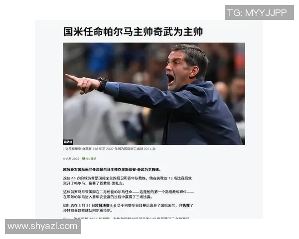 帕尔马与国米激战正酣谁能在意甲赛场上笑到最后