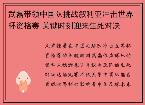 武磊带领中国队挑战叙利亚冲击世界杯资格赛 关键时刻迎来生死对决
