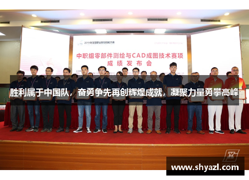 胜利属于中国队，奋勇争先再创辉煌成就，凝聚力量勇攀高峰