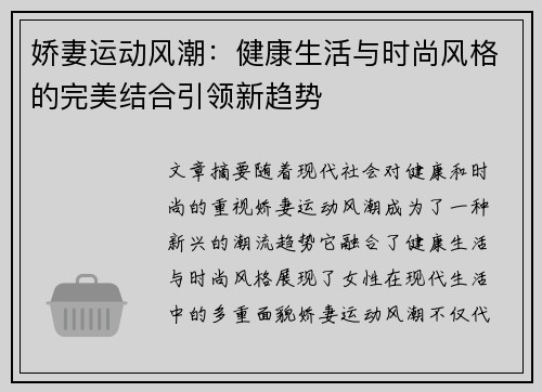 娇妻运动风潮：健康生活与时尚风格的完美结合引领新趋势