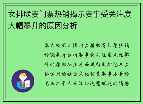 女排联赛门票热销揭示赛事受关注度大幅攀升的原因分析