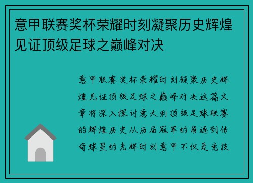 意甲联赛奖杯荣耀时刻凝聚历史辉煌见证顶级足球之巅峰对决