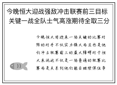 今晚恒大迎战强敌冲击联赛前三目标 关键一战全队士气高涨期待全取三分