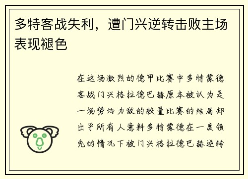 多特客战失利，遭门兴逆转击败主场表现褪色