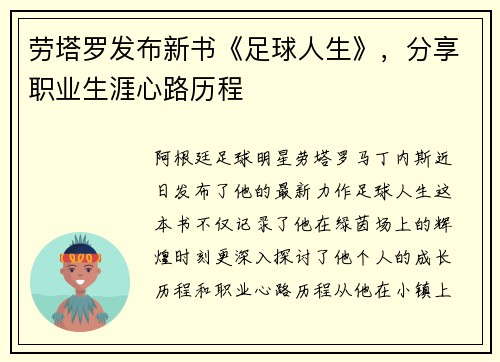 劳塔罗发布新书《足球人生》，分享职业生涯心路历程
