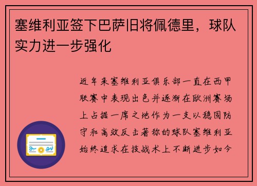塞维利亚签下巴萨旧将佩德里，球队实力进一步强化