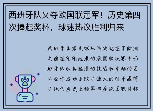 西班牙队又夺欧国联冠军！历史第四次捧起奖杯，球迷热议胜利归来